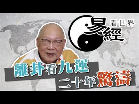 九運世界|【九運 世界】九運來臨！全球震撼20年：誰能抓住機遇？